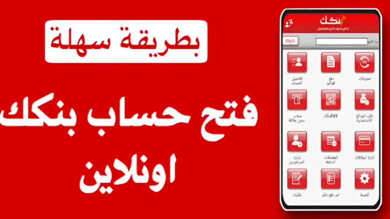 جاري الأن فتح حساب بنك الخرطوم 2025 إلكترونيًا بالرقم الوطني بكل سهولة