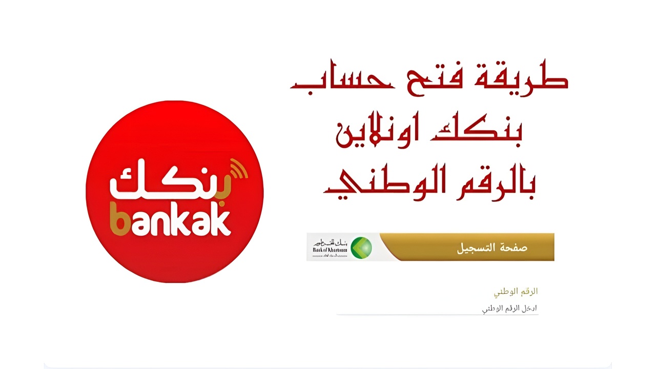 فتح حساب بنك الخرطوم