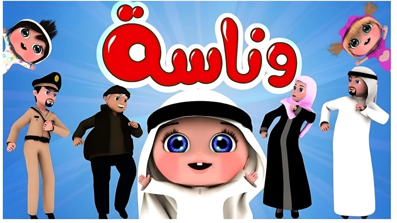 Wanasa Lolo Tv.. استقبل تردد قناة وناسة لولو 2025 للأطفـــال على الأقمـــار الصناعيـــة