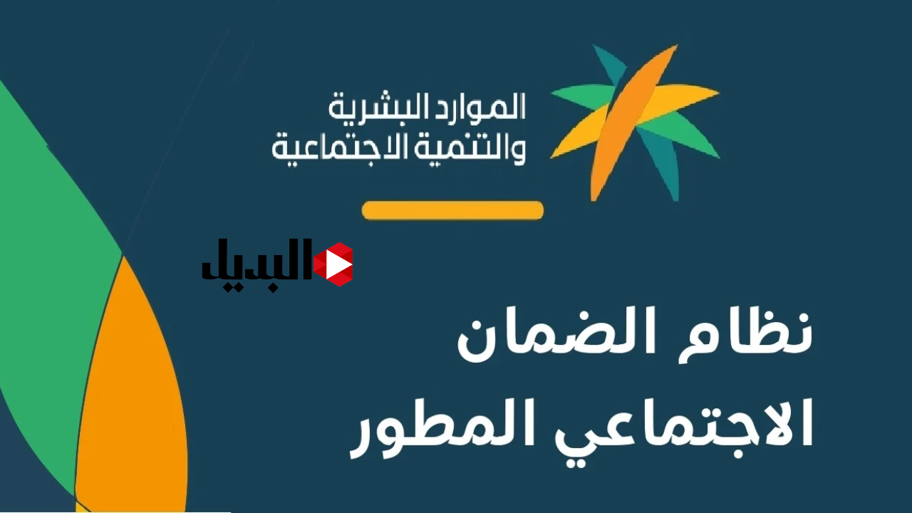 موعد نزول الضمان الاجتماعي لهذا الشهر 1446.. وزارة الموارد البشرية توضح