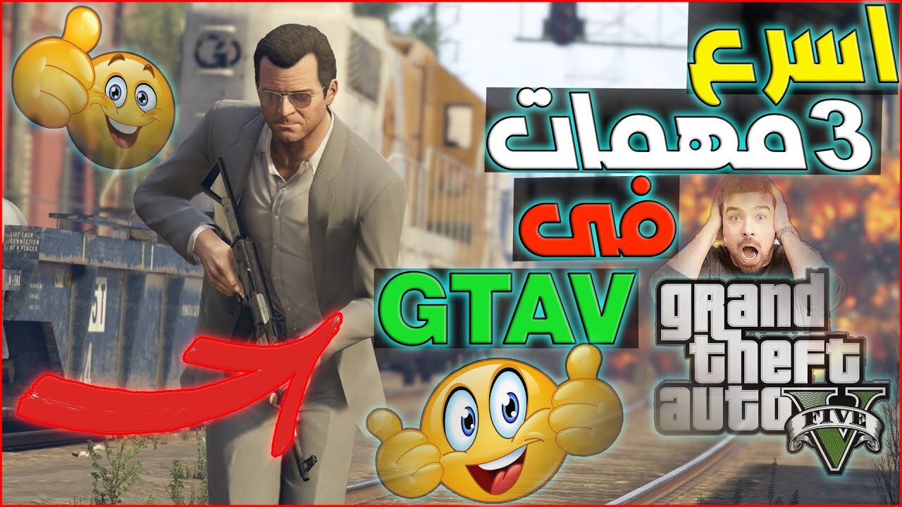 “MISSIONS GTA 5“ تنفيذ مهمة المشروع الأسود ومطاردة القطار جاتا ثيفت أوتو || .. بيج سموك