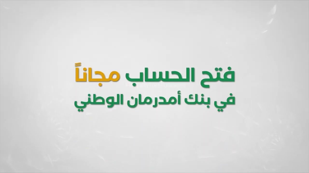 ســـاري المفعـــول :: فتح حساب بنك امدرمان الوطني اونلاين www.onb-sd بــدون زيــارة الفــرع