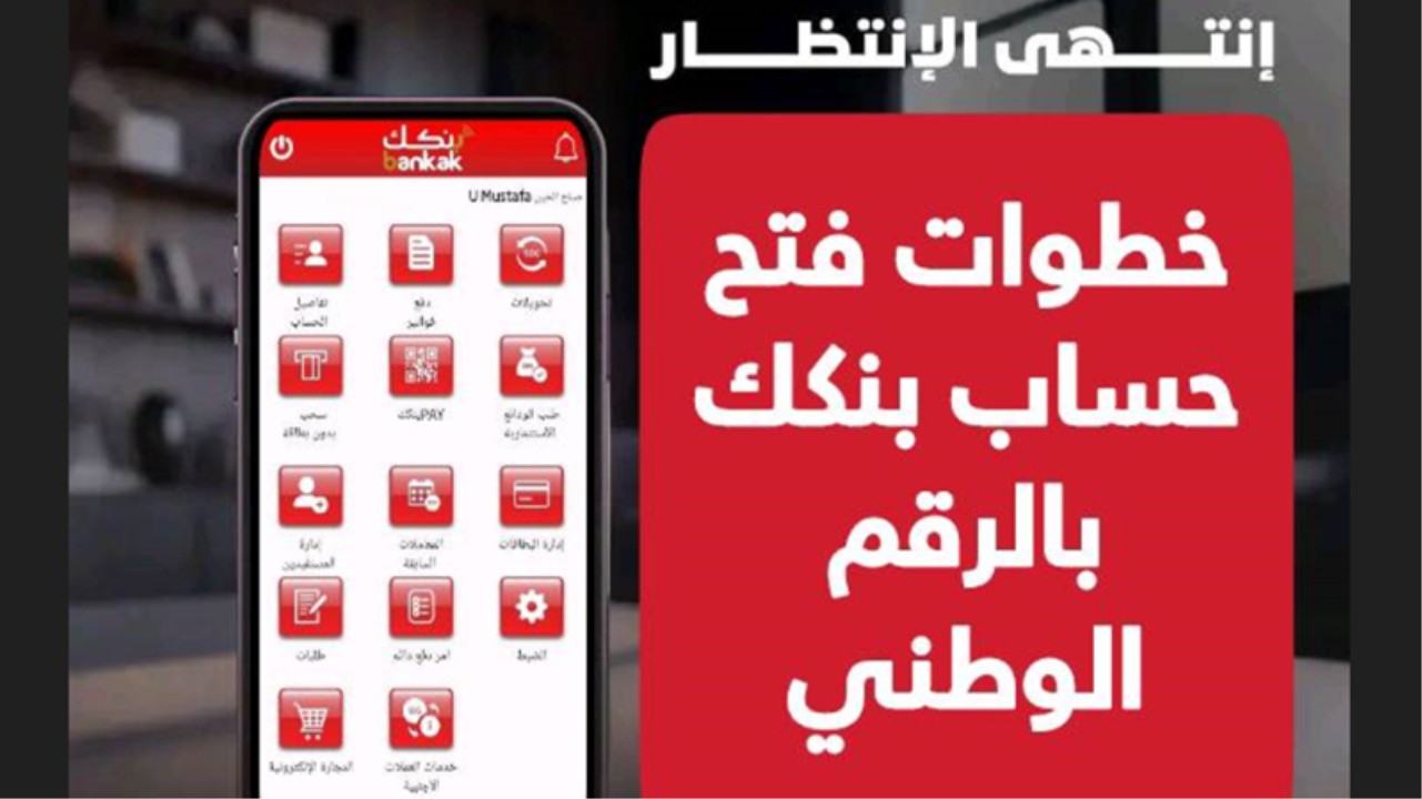 استمارة فتح حساب بنك الخرطوم 2025 أون لاين 