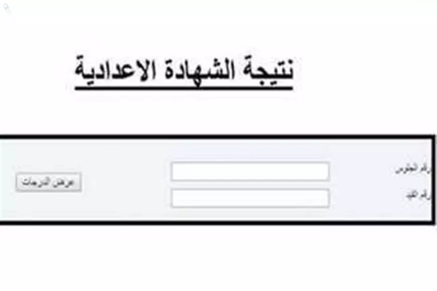 “رابط مباشر” نتيجة الشهادة الإعدادية في محافظة الجيزة 2025 شوف جيبت كام