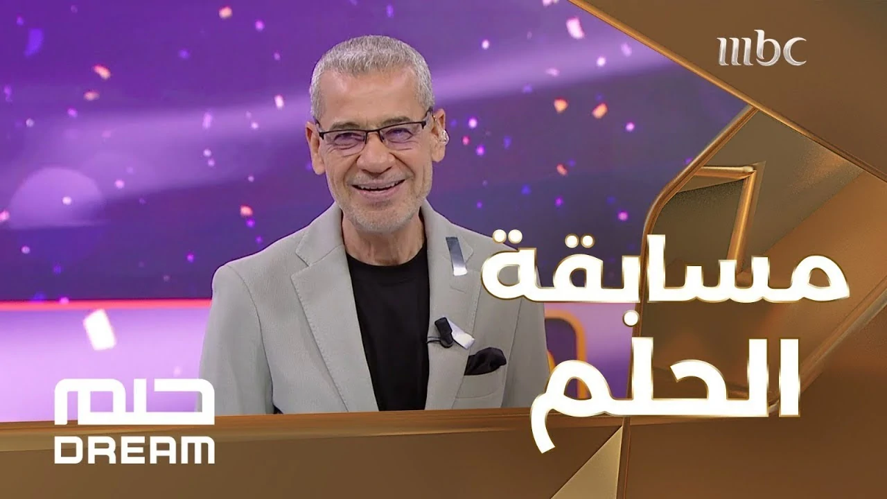 حلمك على بعد خطوة واحدة مع مسابقة الحلم.. اشترك الآن مع مصطفى الأغا وما تضيعش وقت
