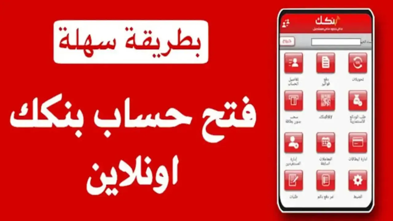 لإتمام عملية التسجيل بنجاح.. خطوات فتح حساب بنك الخرطوم أونلاين للمغتربين