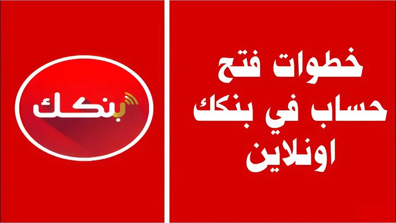 لكل المغتربين السودانيين.. خطوات فتح حساب في بنك الخرطوم أون لاين 2025 دون زيارة الفرع عبر موقع bankofkhartoum
