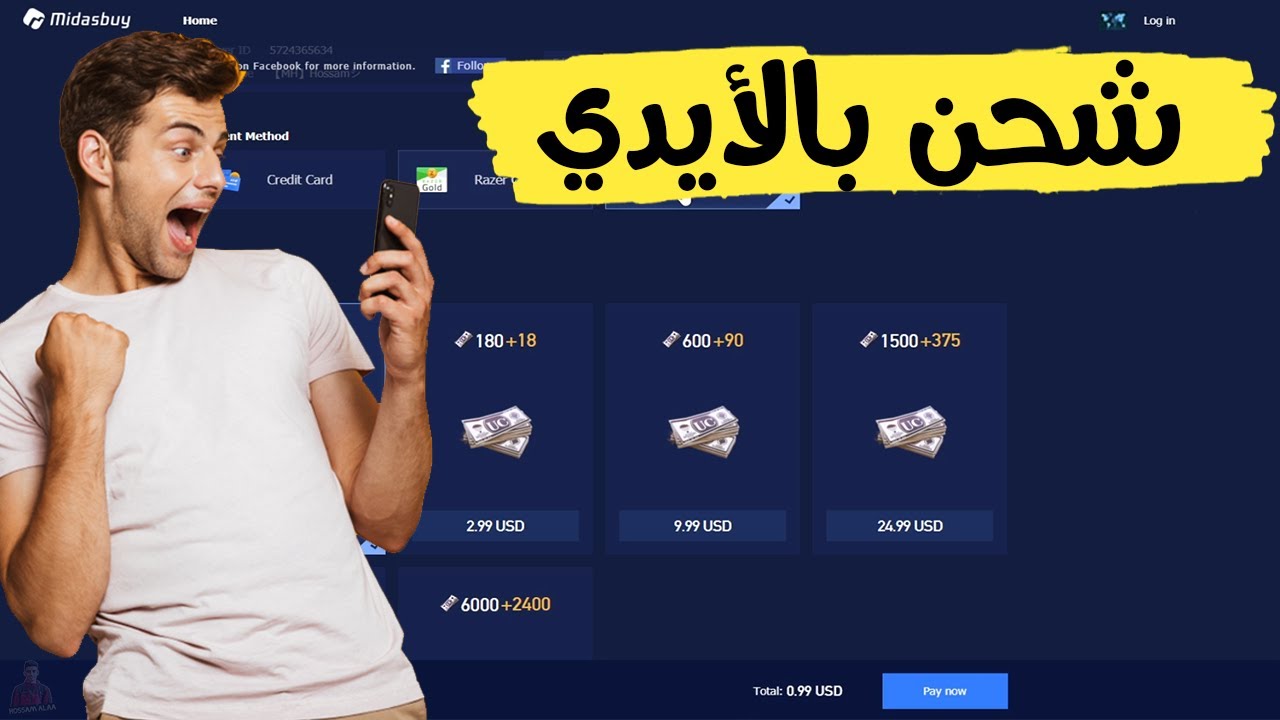 ” موثوقة 100% ” كيفية شحن شدات ببجي عن طريق الايدي خليك الملكـ والمسيطر PUBG Mobile UC