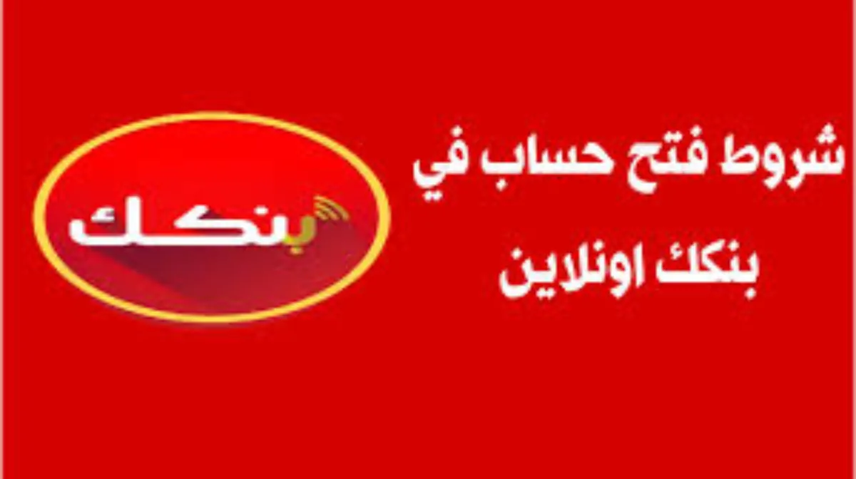 شروط فتح حساب بنك الخرطوم