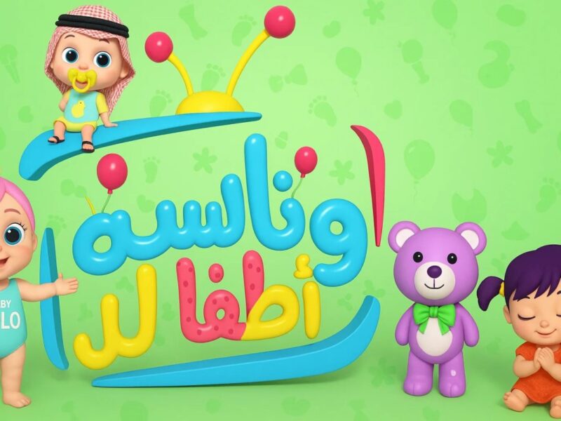 تردد قناة وناسة