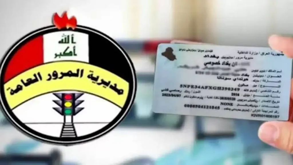 طريقة معرفة غرامات المرور الجديدة العراق