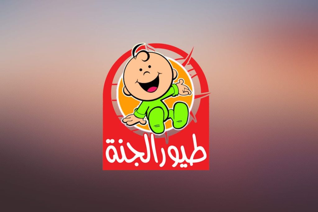 تردد قناة طيور الجنة بيبي