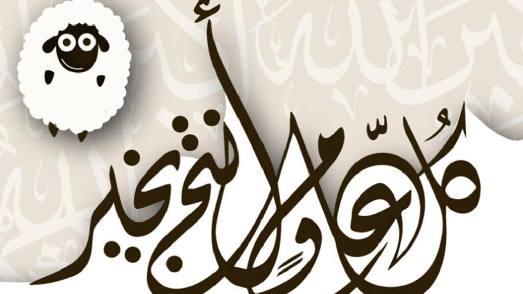 موعد إجازة عيد الأضحى 2025