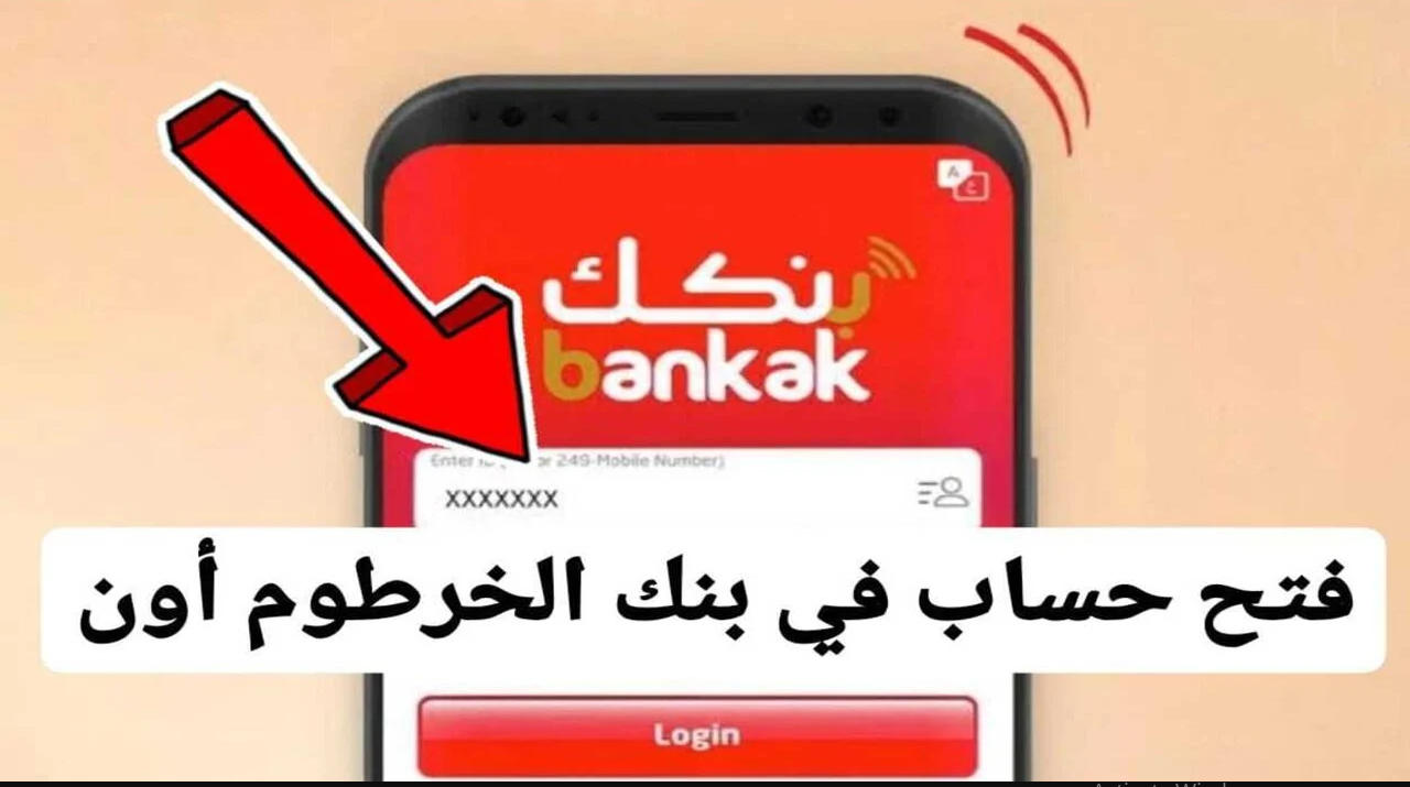 “فقـط عبـر الهاتف” رابط فتح حساب بنك الخرطوم First من موقع bankofkhartoum.com برقمك الوطني في 3 دقايق من بيتـك
