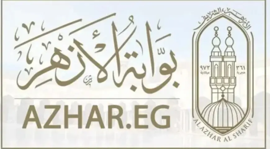 “بوابة الازهر الشريف“ الان استخراج نتيجة الصف الأول والثاني الإعدادي الأزهري 2025 بالاسم ورقم الجلوس جميع المحافظات azhar.eg