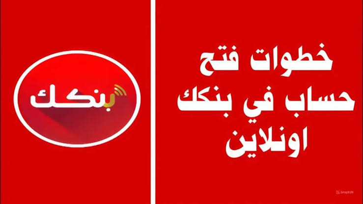 بخطوات سهلة وميسرة.. كيفيه إستخراج إستمارة التسجيل علي بنك الخرطوم في السودان سهولة مطلقة