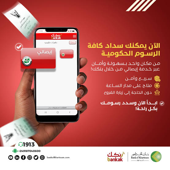 جهز هاتفك .. رسميا اعلان خطوات فتح حساب بنكي في بنك الخرطوم 2025 الرابط الرسمي