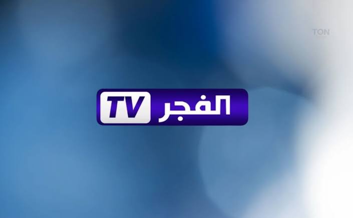 “بأعلى جودة“ تردد قناة الفجر الجزائرية 2025 على النايل والعربسات