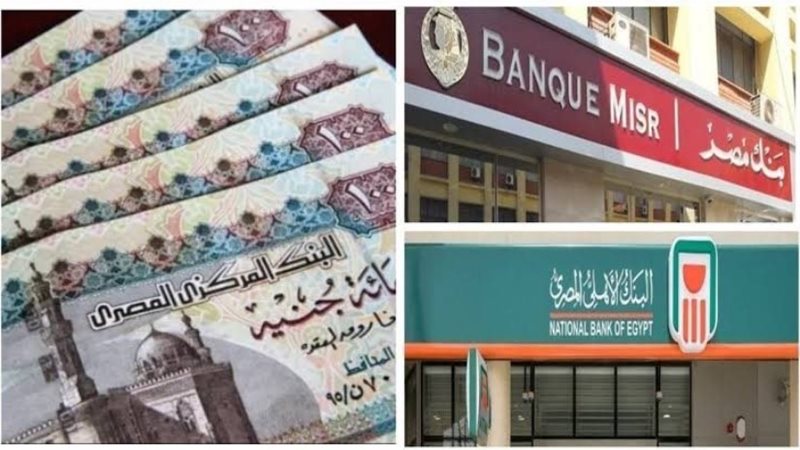 شهادات البنك الأهلي.. أفضل عائد بأقل إدخار في البنوك