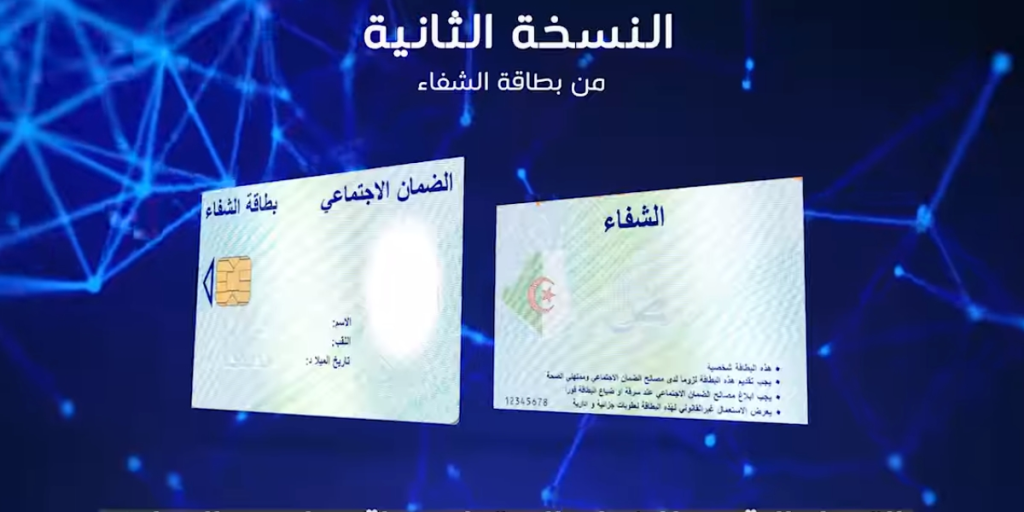 الحصول على بطاقة الشفاء 2