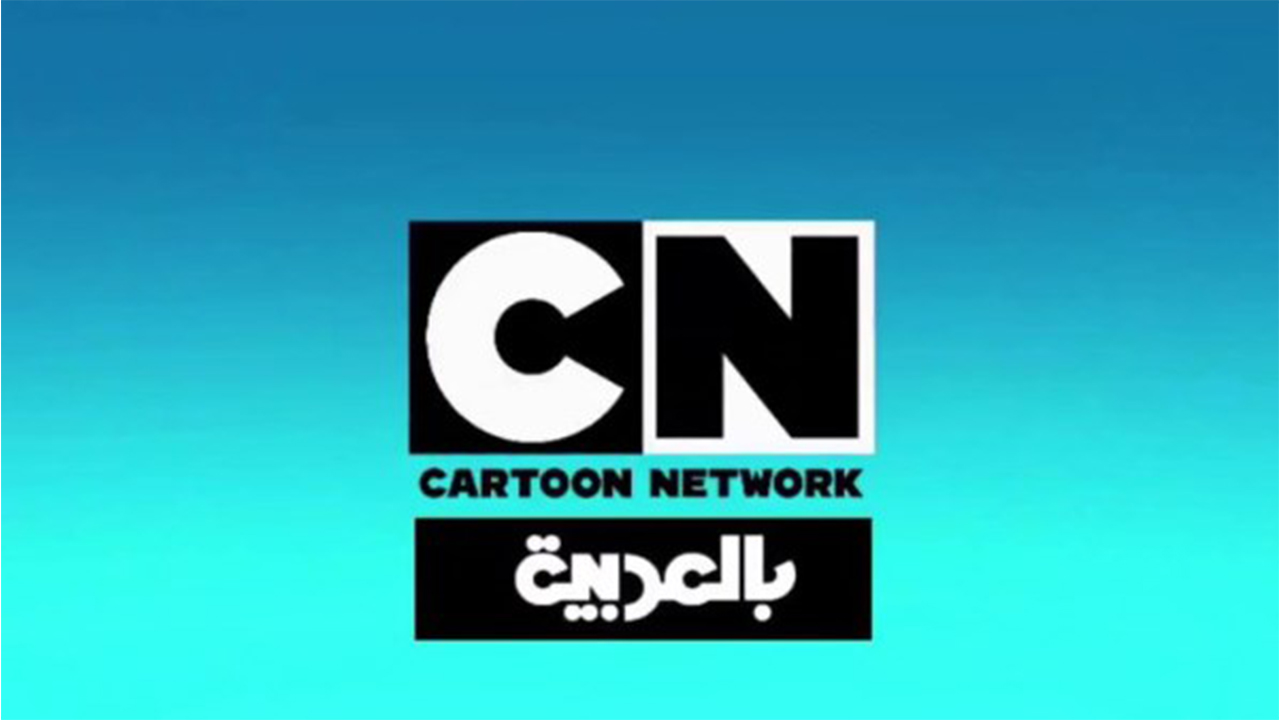 تردد قناة CN بالعربية الجديد