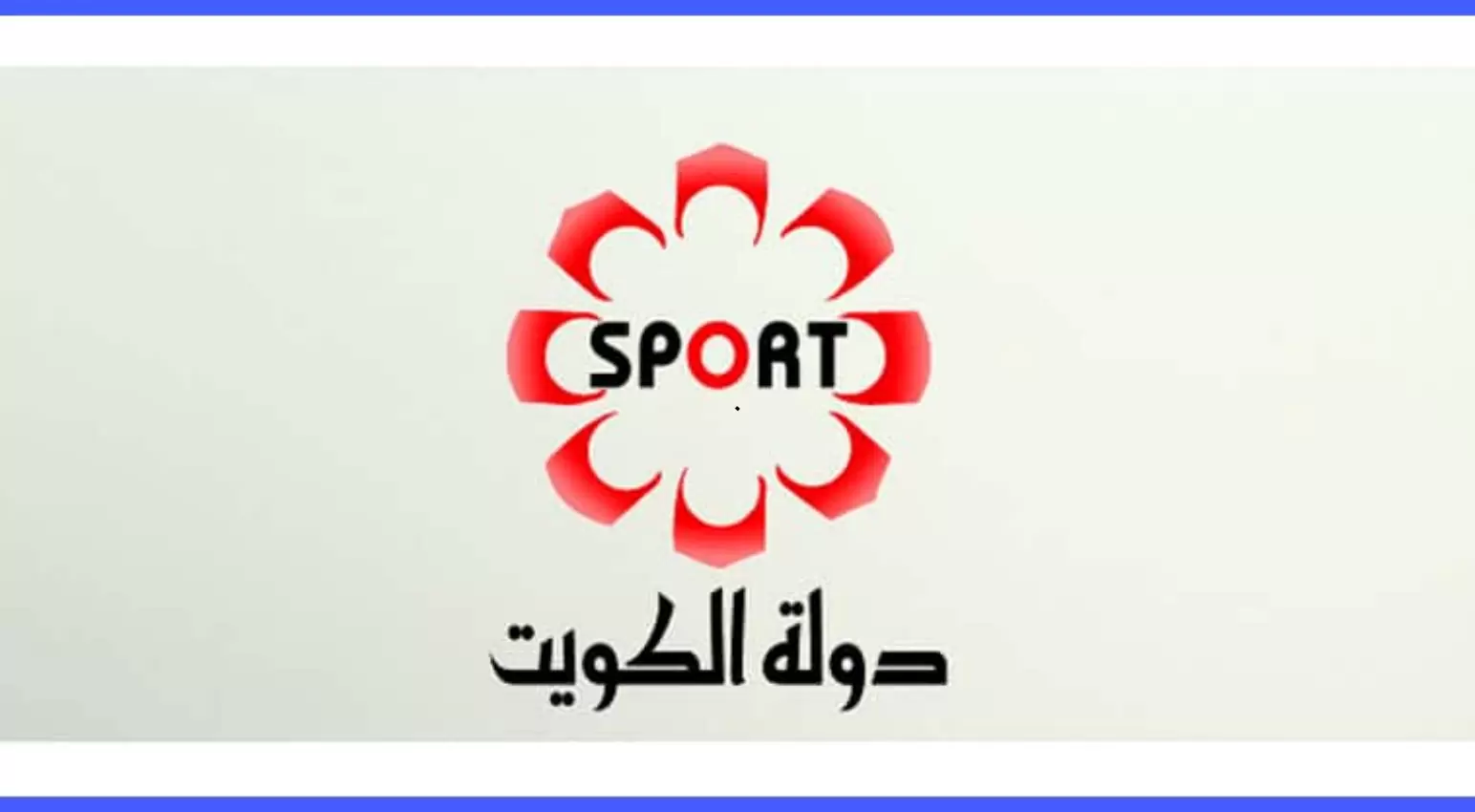 الدوري الكويتي مجانا.. تردد قناة الكويت الرياضية الجديد 2025 بجودة عالية HD