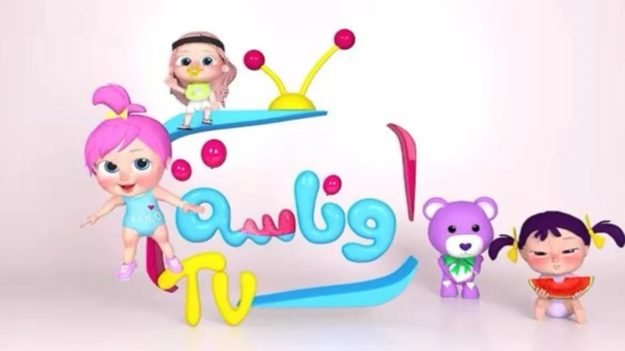 خلي الضحكة في بيتك على طول.. تردد قناة وناسة على النايل سات والعرب سات 2025 وأهم مميزات القناة