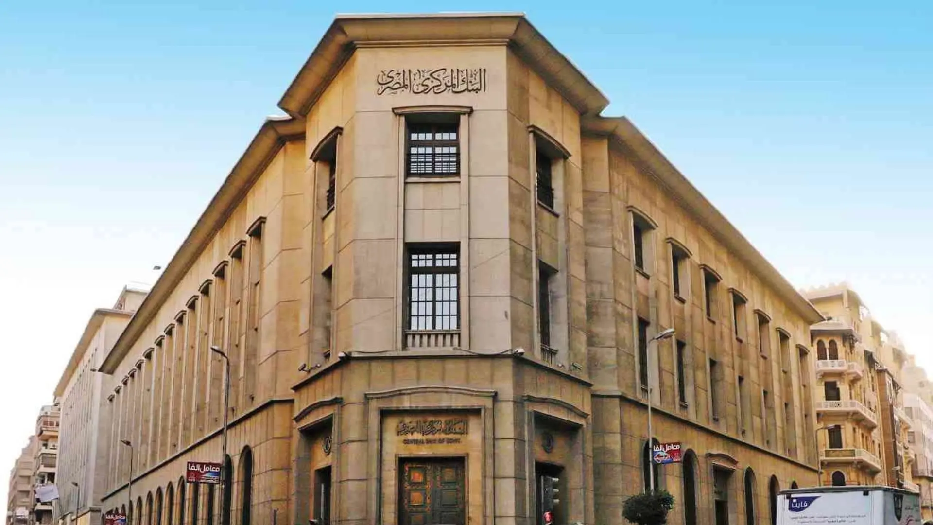 خفض أسعار الفائدة في مصر 2025.. مفاجأة منالبنك المركزي المصري يخفض أسعار الفائدة 100 نقطة أساس