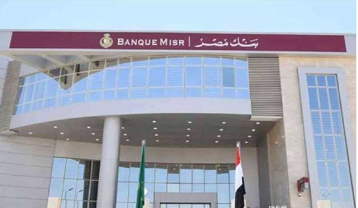 أعلى شهادة ادخار في بنك مصر.. خدلك دخل شهري من غير شغل