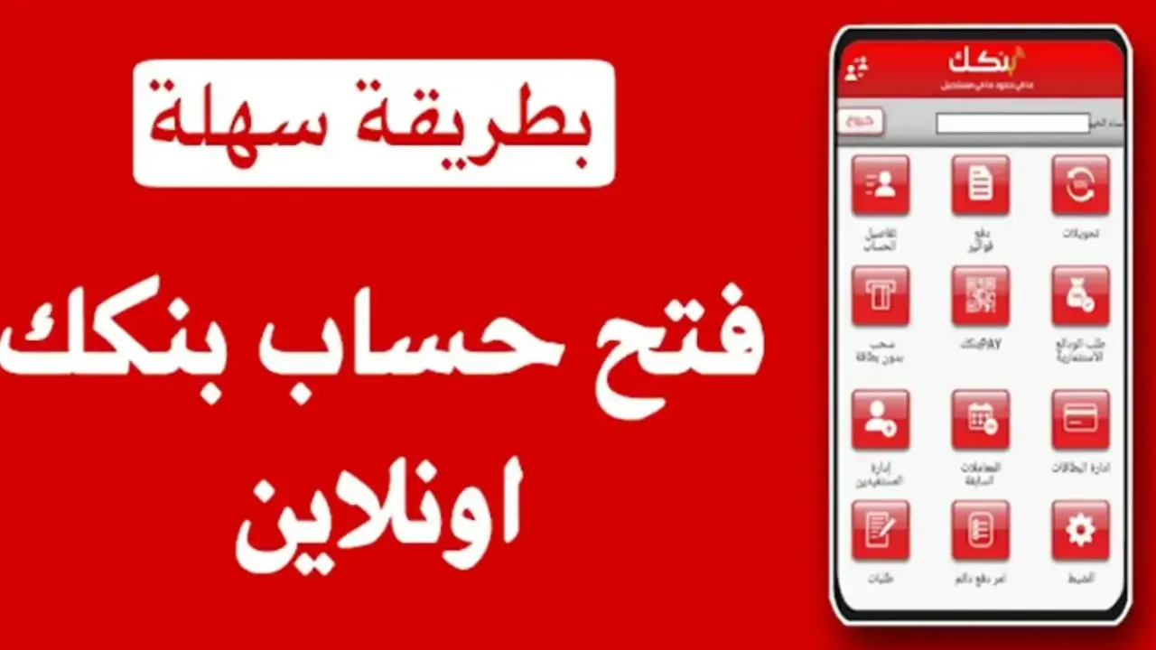 افتح حسابك في بنك الخرطوم أونلاين الآن بسهولة وسرعة في 2025 مهما كان مكانك!