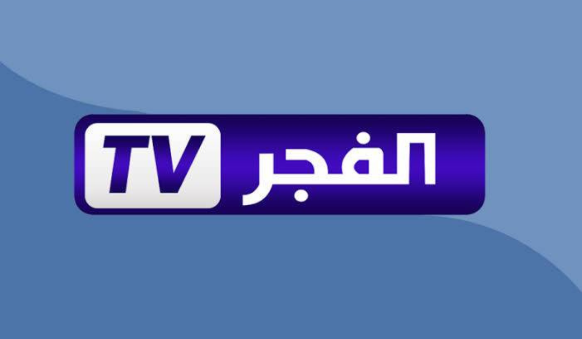 تردد قناة الفجر الجزائرية مسلسلات تركية 24 ساعة في اليوم .. اتفرج على كل جديد