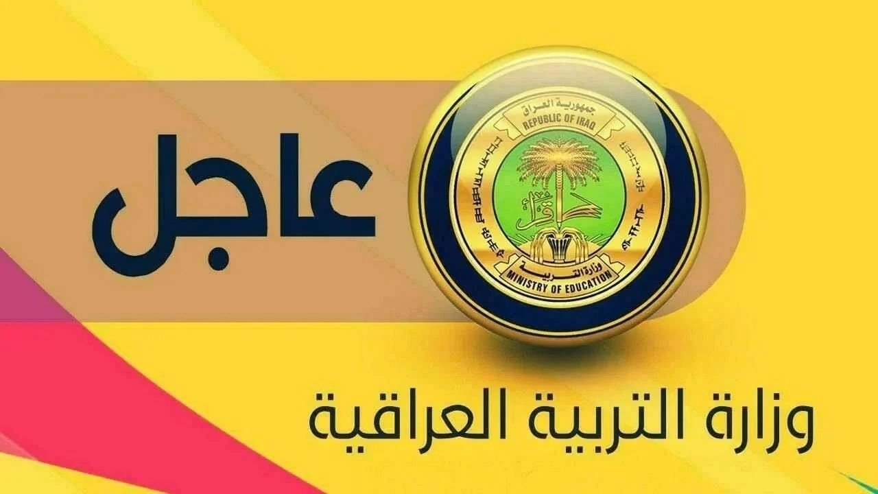 بضغطةواحدة.. استعلام نتائج الصف السادس الابتدائي العراق بالرقم الامتحاني واسم الطالب ونسب نجاح مفرحة