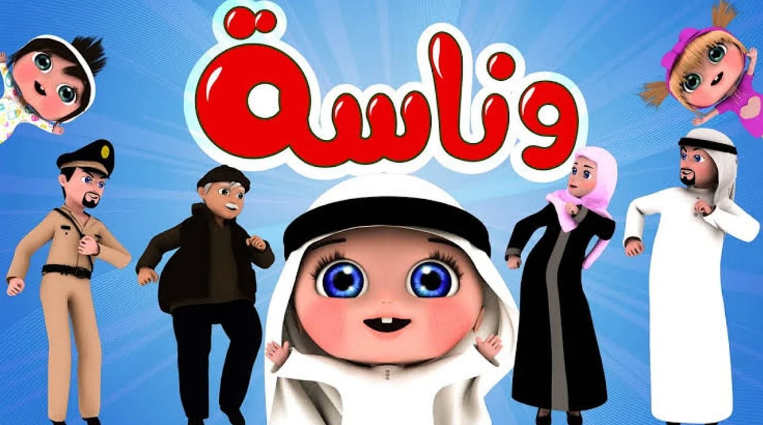 لولو عم تبكي! .. تردد قناة وناسة بيبي الجديد 2025 على النايل والعرب سات لأطفالك