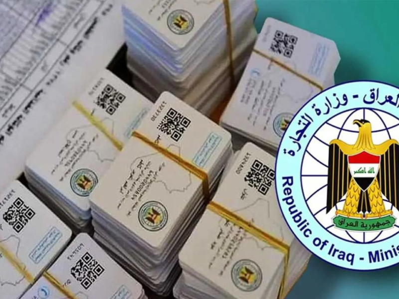 رابط البطاقة التموينية الإلكترونية
