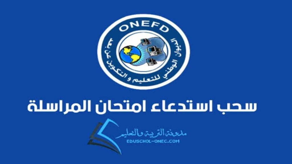 نتائج المراسلة 2025