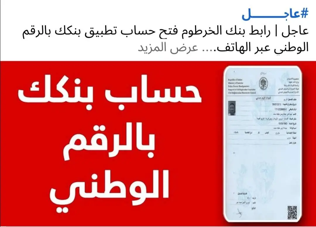 بدون زيارة الفرع رابط فتح حساب بنك الخرطوم 2025 اون لاين