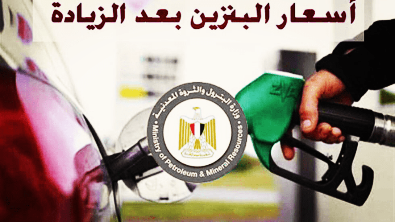سعر البنزين اليوم