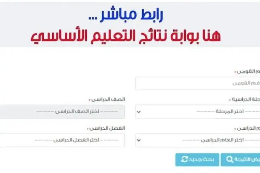 “ظهرت رسميًا” .. رابط موقع وزارة التربية والتعليم نتائج الامتحانات 2025 لجميع الصفوف