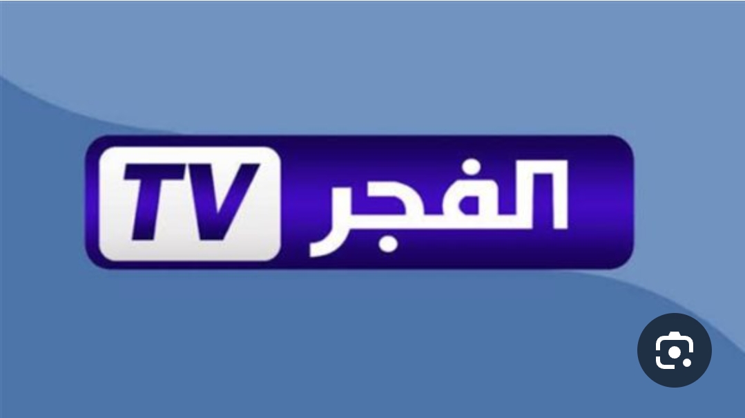 استقبل تردد قناة الفجر الجزائرية 2025 الناقلة للمؤسس عثمان