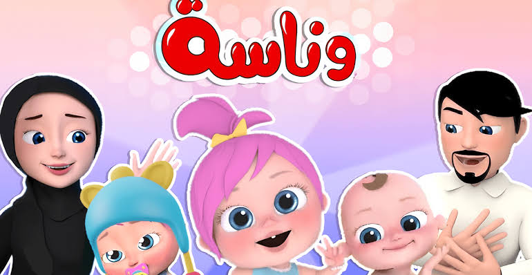 فرح بيها أطفالك.. أستقبل الآن أحدث تردد لقناة وناسة 2025 على النايل سات
