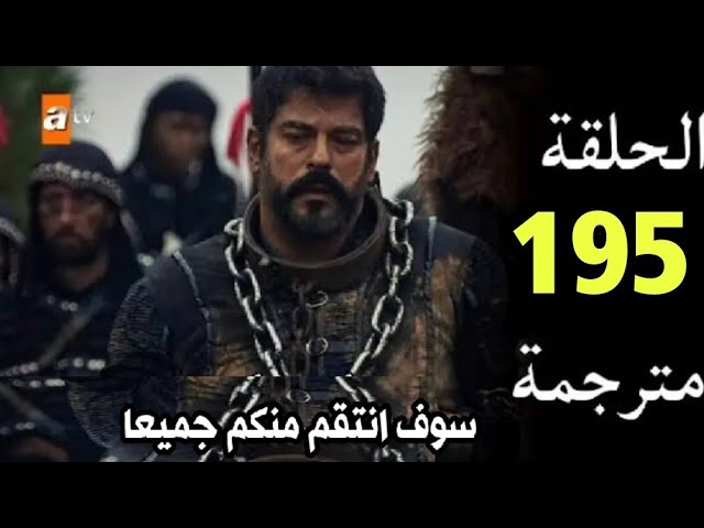 “استعدوا الأسطورة تعود إلى الشاشة قريباً” موعد مسلسل قيامة عثمان الموسم السابع الحلقة 195 كاملة في هذا الموعد والقنوات الناقلة
