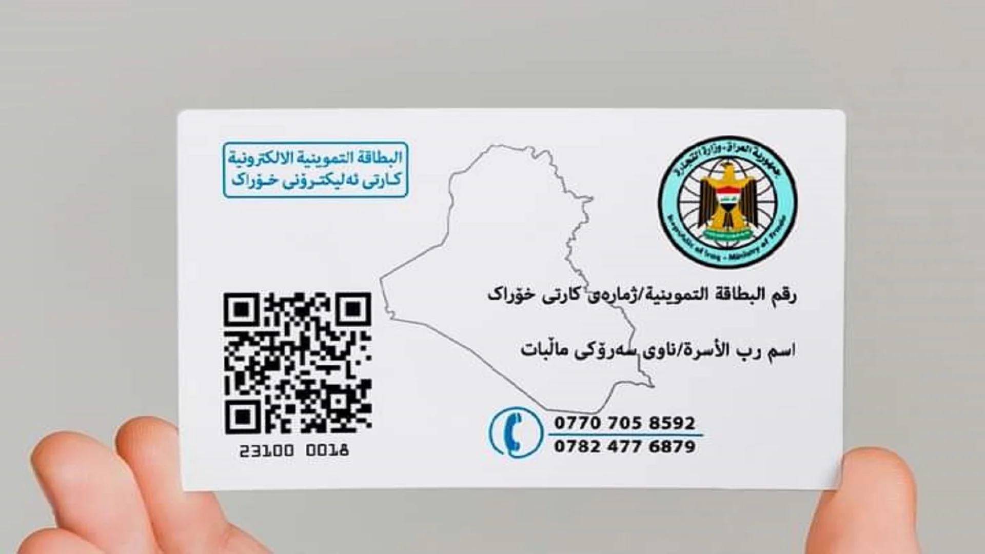 “فعلها الآن” رابط تحديث البطاقة التموينية بالعراق 2025 عبر منصة أور الإلكترونية