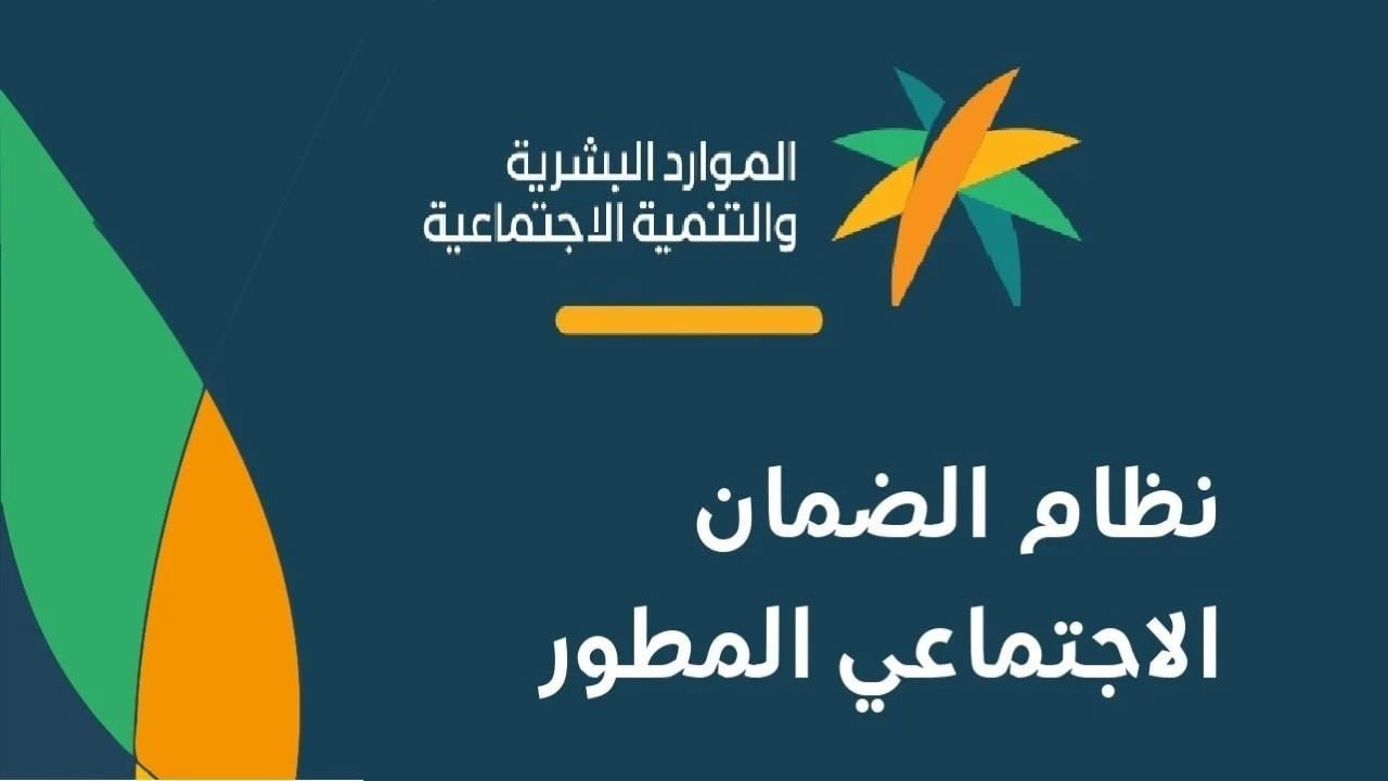 موعد صرف الضمان المطور لشهر يوليو 2025 وخطوات الاستعلام عن الأهلية