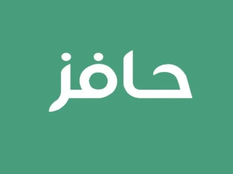 ” سجل واحصل على 2000 ريال فورًا” خطوات التسجيل في برنامج حافز طاقات 1446 للبحث عن عمل والشروط اللازمة