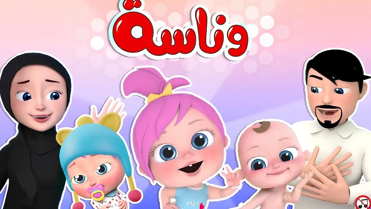 “لولو جابت لبس العيد”.. تردد قناة وناسة بيبي الجديد 2025 wanasah baby للاستماع لاغاني لولو وميدو على كل الاقمار الصناعية