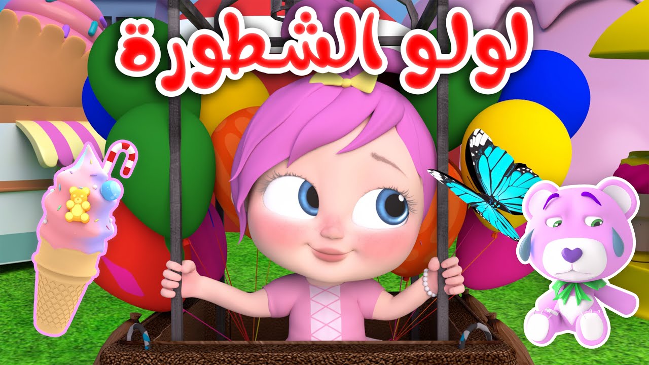 “أجمل أغاني الأطفال” استقبل فورا تردد وناسة بيبي 2025 على القمر الصناعي نايل سات وعرب سات بجودة hd