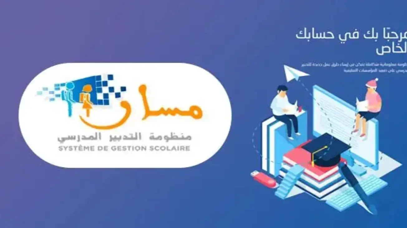 كيفاش تسجل ولدك فمسار.. خطوات تسجيل التلاميذ الجدد عبر منصة مسار بالمغرب 2025
