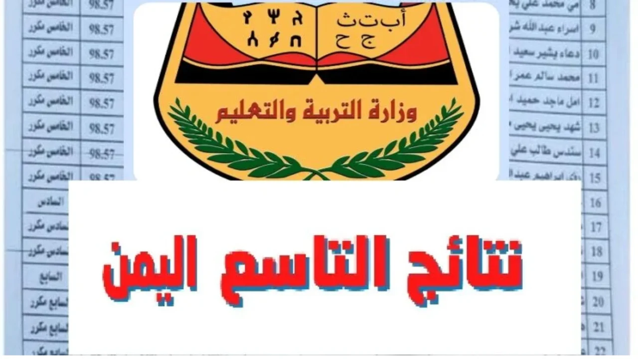 طريقة الإستعلام عن نتائج التاسع في سوريا 2025 برقم الإكتتاب دور أول