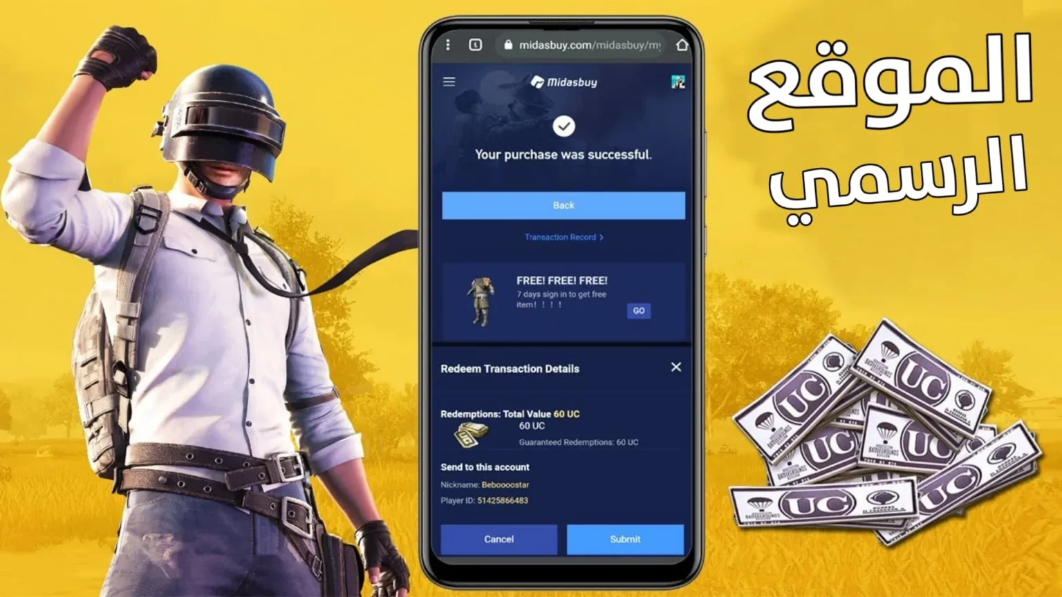 استمتع بـ 12000 شدة ببجي UC في ثواني  بضغطة زر  بخطوات سهلة ومضمونة
