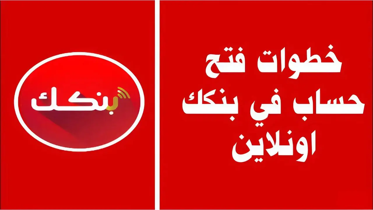 لا تحمل الهم يا زول.. فتح حساب بنك الخرطوم أون لاين في خطوات بسيطة من دارك بتِلك الطريقة